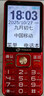 天語(yǔ)（K-Touch）N1老年人手機4G全網(wǎng)通2.8大屏大喇叭大電池超長(cháng)待機大聲音老人專(zhuān)用學(xué)生備用直板按鍵老人機  紅色 曬單實(shí)拍圖
