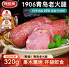波尼亞 青島老火腿老字號(輕鹽)320g 老火腿豬肉腸火腿腸即食 青島特產(chǎn) 曬單實(shí)拍圖