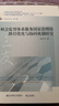 財會(huì )監督體系服務(wù)國家治理的路徑優(yōu)化與協(xié)同機制研究/三友會(huì )計論叢/廣東財經(jīng)大學(xué)會(huì )計學(xué)科系列叢書(shū) 曬單實(shí)拍圖