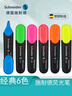 施耐德（Schneider）大容量熒光筆 不暈染劃重點(diǎn)筆標記筆彩色記號筆水彩筆套裝Job/星際 常用6色套裝 曬單實(shí)拍圖