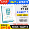 2026育甲高考李林生物筆記（新教材適用） 2025新高考生物基礎知識點(diǎn)歸納總結大全清單高一高二高三理科復習書(shū)  德叔生物可搭配漢水丑生高中30天速記1000題培優(yōu)400題講義真題 曬單實(shí)拍圖