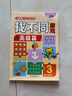 益智進(jìn)階找不同游戲書(shū)（全3冊）3-6歲兒童益智游戲提升專(zhuān)注力鍛煉觀(guān)察力訓練書(shū) 邏輯推理智力提高思維訓練全腦開(kāi)發(fā)課外書(shū)讀物 自營(yíng)省錢(qián)卡 曬單實(shí)拍圖