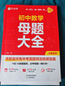 作業(yè)幫初中母題大全 數(shù)學(xué) 母題提分大師必刷題中考真題題型大全歸納總結(jié)知識(shí)盤點(diǎn)舉一反三 曬單實(shí)拍圖