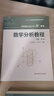 中科大 數(shù)學分析教程 常庚哲 史濟懷 第三版 上冊+下冊 第3版 附練習題詳解及 中國科學技術(shù)大學出版社 常庚哲,史濟懷 著 中國科學技術(shù)大學精品教材;