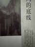 【當當正版 新品 單冊可選】秦漢史講義 新品 秦暉作品集 新版全七冊 共同的底線(xiàn) 傳統十論 南非的啟示 王氣黯然 宋元明陜西史 鼎革之際 明清交替史文集 田園詩(shī)與狂想曲 【新版】共同的底線(xiàn) 曬單實(shí)拍圖