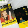知行合一:王陽(yáng)明心學(xué)+傳習錄（全2冊）心學(xué)的智慧原文注釋譯文人生哲理修身處世哲學(xué) 國學(xué)經(jīng)典書(shū) 曬單實(shí)拍圖