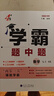 2025秋經(jīng)綸學(xué)霸題中題七年級下上數學(xué)英語(yǔ) 蘇教版譯林版人教版初一上冊下冊同步提優(yōu)專(zhuān)項整合作業(yè)訓練習冊暢銷(xiāo)教輔書(shū) （25秋）蘇科版-數學(xué)上冊 曬單實(shí)拍圖