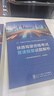 【2025年鐵路機車(chē)車(chē)輛駕駛人員資格考試 輔導用書(shū)】 J6類(lèi)【普速規章+電力機車(chē)類(lèi)2本】 曬單實(shí)拍圖