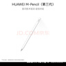 HUAWEI M-Pencil （第三代）華為手寫(xiě)筆 星閃技術(shù)超低時(shí)延 雪域白  曬單實(shí)拍圖