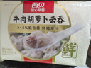 西貝莜面村 牛肉胡蘿卜云吞252g 共36個(gè) 小餛飩寶寶兒童早餐半成品水餃混沌 曬單實(shí)拍圖