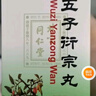 同仁堂北京同仁堂 五子衍宗丸 60g 補腎益精腎虛精虧陽(yáng)痿不育遺精早泄腰痛尿后余瀝 男科用藥 補腎 非處方藥 曬單實(shí)拍圖