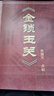 金鎖玉關(guān)_宋國元 基礎知識 論二十四山砂水 風(fēng)水實(shí)例易學(xué)風(fēng)水古籍 曬單實(shí)拍圖