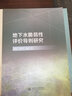 地下水脆弱性評價(jià)導則研究 曬單實(shí)拍圖