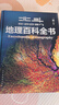 【新華正版】北斗地理百科全書(shū) 圖解課本里的百科 藏在地圖里的中國歷史 藏在地圖里的國家地理世界中國 兒童地理博物大百科中學(xué)地理教學(xué)參考書(shū) 可選： 【贈60節北斗AR地理課+飛機盒發(fā)貨】 曬單實(shí)拍圖