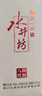 水井坊 臻釀八號(hào) 52度 500ml*2瓶 禮盒裝 濃香型白酒  曬單實(shí)拍圖