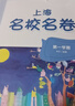2025秋適用上海名校名卷·四年級數學(xué)（第一學(xué)期） 曬單實(shí)拍圖