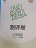 【2025秋新版】53天天練一二三年級四五六年級上冊2025秋語(yǔ)文數學(xué)英語(yǔ)人教北師版外研教材同步隨堂練習冊曲一線(xiàn)5.3同步訓練人教版五三天天練5+3 四年級上冊-2025秋 數學(xué) 人教版 曬單實(shí)拍圖