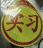 智騁汽車(chē)實(shí)習車(chē)貼新手上路車(chē)輛反光標志磁性貼粘貼式磁吸貼紙標示牌 曬單實(shí)拍圖