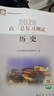 北京西城2026高三總復習指導測試 北京西城 學(xué)習探究診斷 語(yǔ)文數學(xué)英語(yǔ)物理化學(xué)思想政治歷史地理生物 【歷史】高三總復習指導+測試2026 曬單實(shí)拍圖