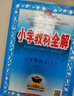 小學(xué)教材全解 五年級語(yǔ)文上 2025秋 薛金星 同步課本 教材解讀 掃碼課堂 曬單實(shí)拍圖