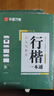 【初學(xué)者推薦】行楷字帖成人吳玉生一本通行書(shū)練字帖成年速成硬筆書(shū)法教程鋼筆一本通+7000字+控筆 曬單實(shí)拍圖