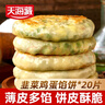天海藏薄皮韭菜雞蛋餡餅800g*2袋韭菜盒子速食早餐面點(diǎn)加熱即食源頭直發(fā) 曬單實(shí)拍圖