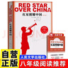 紅星照耀中國 人民文學(xué)出版社贈閱讀手冊八年級上初二必讀語(yǔ)文名著(zhù)導讀推薦課外閱讀暑期閱讀 曬單實(shí)拍圖