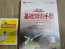 【科目自選】2026版基礎(chǔ)知識手冊語文數(shù)學(xué)生物化學(xué)物理地理知識大全高考總復(fù)習(xí)資料金星教育資源庫薛金星高考輔導(dǎo)書高中通用 【2026】高中語文基礎(chǔ)知識手冊 曬單實拍圖