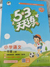 開(kāi)學(xué)季53天天練小學(xué)語(yǔ)文一年級上冊RJ人教版2025秋含答案筆記測評卷五三天天練5 3天天練5.3學(xué)霸培優(yōu)5+3開(kāi)學(xué)必備 曬單實(shí)拍圖