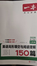 【官方旗艦店】2026一本七八九年級英語(yǔ)完形填空閱讀理解150篇789年級上下冊通用英語(yǔ)完型閱讀聽(tīng)力專(zhuān)項訓練初中英語(yǔ)閱讀組合訓練全國通用版本英語(yǔ)中學(xué)教輔書(shū) 7年級-完形填空與閱讀理解（150篇） 正版 曬單實(shí)拍圖
