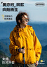 OUTDOOR PRODUCTS【黃亦玫同款】女式三合一沖鋒衣秋冬戶(hù)外防風(fēng)防潑水休閑外套 向日葵色(抓絨沖鋒衣) XS 曬單實(shí)拍圖