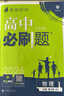 2026新版高中高二必刷題上冊下冊 高中必刷題語(yǔ)文物理化學(xué)政治歷史數學(xué)選擇性必修一二三四選修1234 配狂K重點(diǎn)答案及解析同步講解新高考教材 【2026高二上】物理 選修2 人教版 曬單實(shí)拍圖