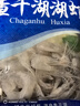 查干湖湖蝦250g*2袋國產(chǎn)淡水湖天然生長(cháng)白蝦新鮮急凍小河蝦源頭直發(fā)包郵 曬單實(shí)拍圖