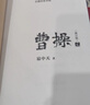 曹操 易中天電影《三國的星空》原著(zhù)小說(shuō)  易中天長(cháng)篇歷史小說(shuō) 百年烽火亂世梟雄 三國 東漢時(shí)期小說(shuō) 曬單實(shí)拍圖