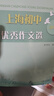 2025上海初中優(yōu)秀作文選 上海大學(xué)出版社 張功仙/主編 六七八九年級優(yōu)秀作文滿(mǎn)分作文選2024中考作文思路分析與佳作欣賞 曬單實(shí)拍圖