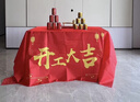 派森柏（PAISENBO）裝修開(kāi)工大吉儀式全套開(kāi)工錘子動(dòng)工金錘紅色桌布橫幅用品大全門(mén)貼 開(kāi)工折疊桌 曬單實(shí)拍圖