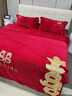 南極人婚慶結婚四件套牛奶絨冬季保暖大紅色時(shí)尚刺繡喜被新婚嫁床上用品 新婚大喜【加絨加厚 速熱保暖】 1.8m床單款四件套-200x230cm被套 曬單實(shí)拍圖