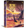 龍族1-3修訂版限量禮盒全套共5冊火之晨曦悼亡者之瞳黑月之潮上中下贈限量書(shū)簽張明信片7張（江南龍族動(dòng)畫(huà)原著(zhù)）人民文學(xué)出版社 曬單實(shí)拍圖