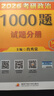 【京東自營(yíng)】2026肖秀榮考研政治1000題【1000題】搭肖四肖八 曬單實(shí)拍圖
