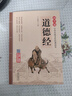 道德經(jīng) 拼音大字 免費音頻 名師誦讀國學(xué)誦·中華傳統文化經(jīng)典讀本 國學(xué)啟蒙 一二年級必讀課外書(shū) 曬單實(shí)拍圖