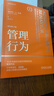 管理行為 原書(shū)第4版 典藏版 曬單實(shí)拍圖
