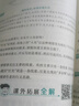 【新華正版】2025秋小學(xué)教材全解一二三四五六年級上冊下冊語(yǔ)文數學(xué)英語(yǔ)科學(xué)人教版同步課本解讀析小學(xué)課堂筆記北師蘇教薛金星 語(yǔ)文人教版 六年級上冊【2025秋】 曬單實(shí)拍圖