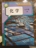 課標教科書(shū) 教材 初中 九年級下冊  化學(xué)音樂(lè )英語(yǔ)物理語(yǔ)文歷史道德與法治美術(shù)數學(xué)日語(yǔ)（全一冊） 日語(yǔ)同步練習 化學(xué) 九年級下冊（人教） 曬單實(shí)拍圖