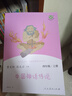 中國神話(huà)傳說(shuō)+世界經(jīng)典神話(huà)與傳說(shuō)故事人教版快樂(lè )讀書(shū)吧四年級上冊套裝（新版） 曬單實(shí)拍圖