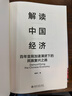 解讀中國經(jīng)濟 百年變局加速演進(jìn)下的民族復興之路 林毅夫 著(zhù) 經(jīng)典著(zhù)作全新改版 當當官方旗艦店 新質(zhì)生產(chǎn)力 中國經(jīng)濟 解讀中國經(jīng)濟書(shū)籍 讀懂新質(zhì)生產(chǎn)力 曬單實(shí)拍圖