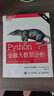 Python金融大數(shù)據(jù)分析 第2版(異步圖書出品) 曬單實拍圖