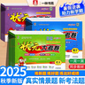 【狀元大考卷】2025金質(zhì)教育一二三四五六年級小學(xué)試卷實(shí)驗班考試卷考點(diǎn)梳理周末小卷提優(yōu)大試卷周末小測卷全優(yōu)卷大試卷學(xué)霸 二年級上 語(yǔ)文（人教）單本 曬單實(shí)拍圖