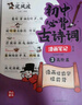 初中必背古詩(shī)詞漫畫(huà)筆記（全3冊）中考語(yǔ)文基礎知識大全思維導圖文學(xué)常識必備古詩(shī)文文言文大集結真題訓練 曬單實(shí)拍圖