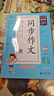 53同步作文 2025秋5.3基礎練同步作文素材大全三四五六年級上下冊語(yǔ)文人教版寫(xiě)作方法提升技巧素材積累同步訓練五三天天練小兒郎 【推薦2本】同步作文+作文素材 三年級上 曬單實(shí)拍圖