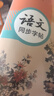 鄒慕白字帖25年秋9月新課改新版人教版語(yǔ)文練字帖同步初中課本七八九年級上下冊楷體楷書(shū)描紅練字本字詞句段 七年級上冊 曬單實(shí)拍圖